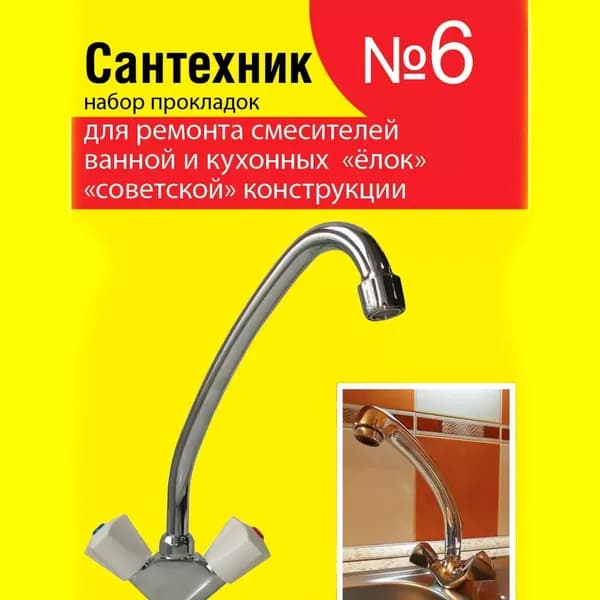 Ремнабор прокладок."Сантехник № 6".