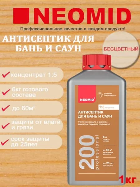 Антисептик для бань и саун NEOMID 200 концентрат (1:5)1 кг