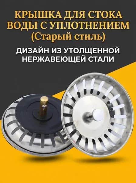 Сетка для раковины