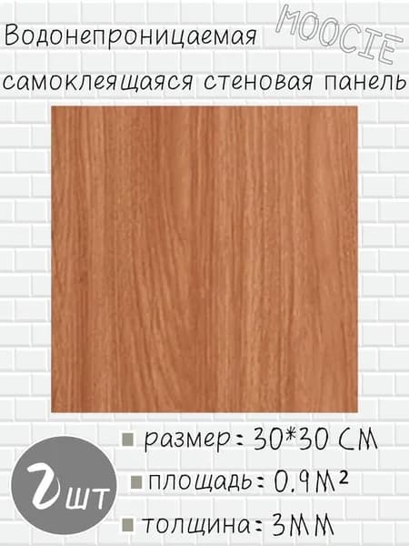 Панели самоклеющиеся для стен и обои на кухню моющиеся с фольгой 2 шт.30*30CM