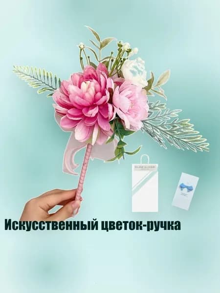 Искусственный цветок-ручка, Розово-красный