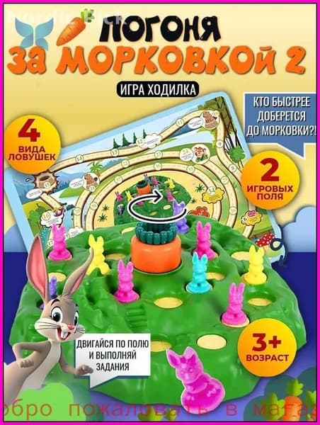 Настольная игра