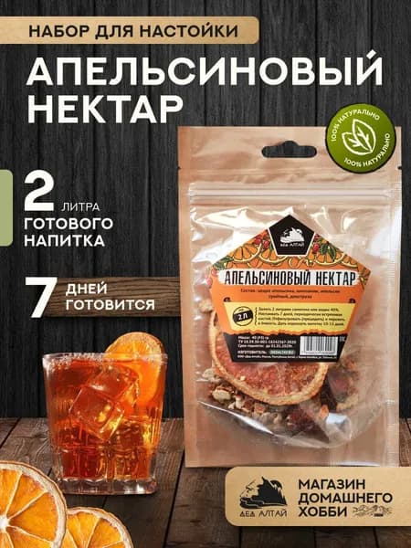 Набор для приготовления настойки Апельсиновый нектар