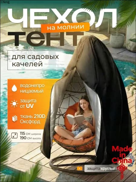 Чехол для бескаркасной мебели Кокон, Оксфорд 210, Размер XL,черный