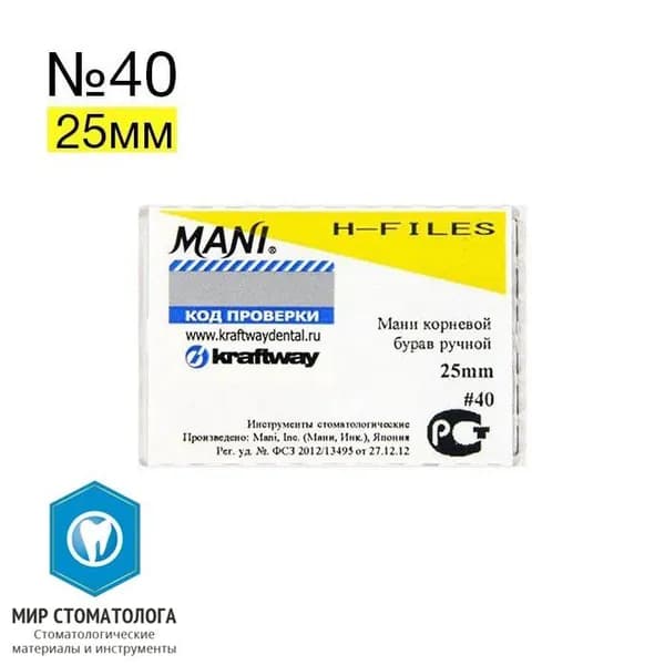 Ручные H-Файлы - H-Files №40 L 25 мм