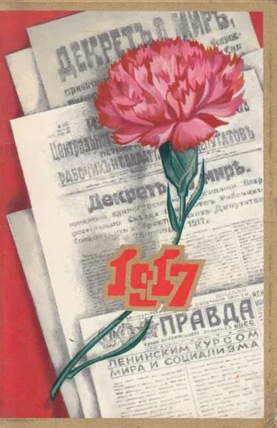 Открытка почтовая СССР Праздник октября 1974 год