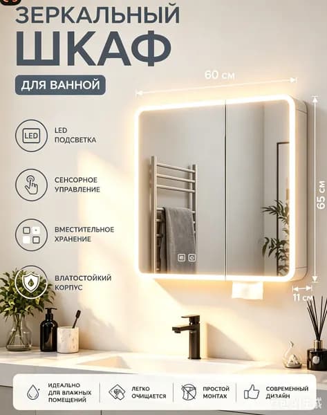 Тумба для ванной,, 60х11х65 см