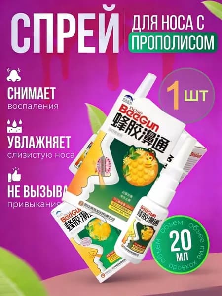 спрей для носа китайский1шт по 20 мл для взрослых и детей от 3 лет