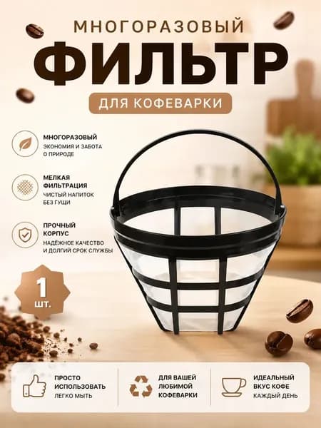 Фильтр для кофе неотбеленные №4, 1 шт
