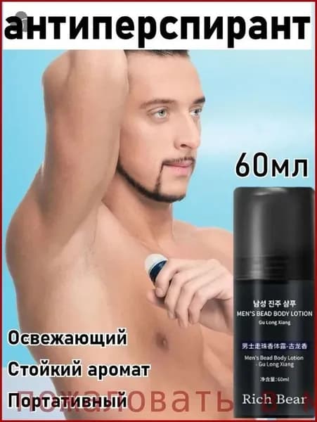 Дезодорант 60 мл