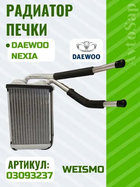 Радиатор печки (отопителя) на Daewoo Nexia