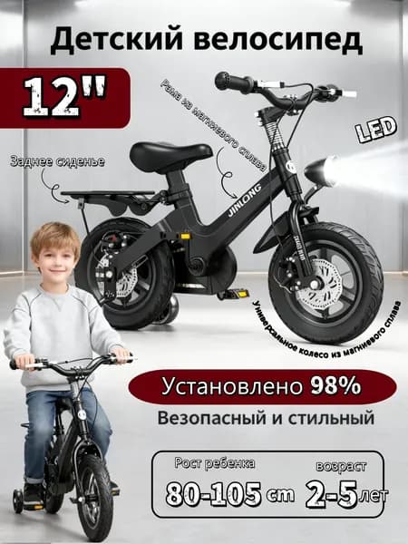 велосипед 12 дюймов детский,фара,велосипеды для девочек и мальчиков,Дисковый тормоз, 2 колеса + 2 опорных колеса.
