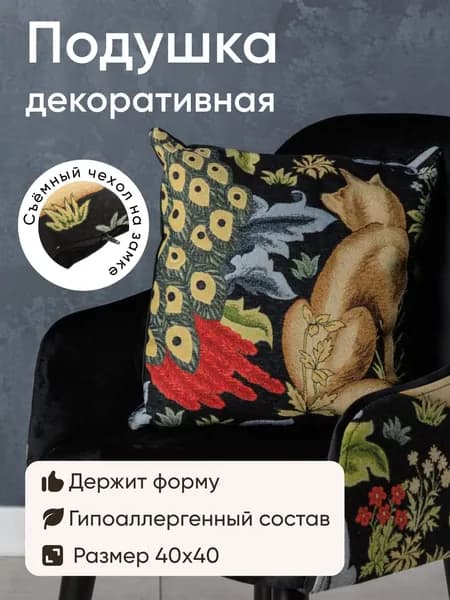 Подушка декоративная 40x40 см