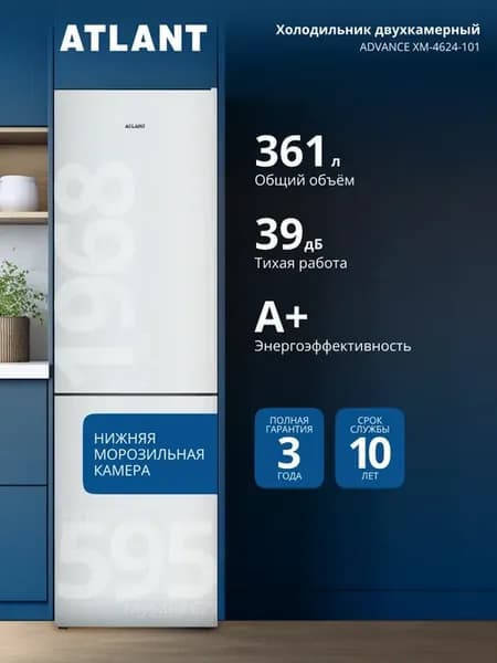 Холодильник двухкамерный ХМ-4624-101, 361л, 39дБ