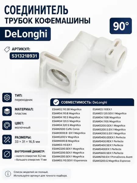 Переходник термоблока для кофемашины DeLonghi ESAM 5313218931