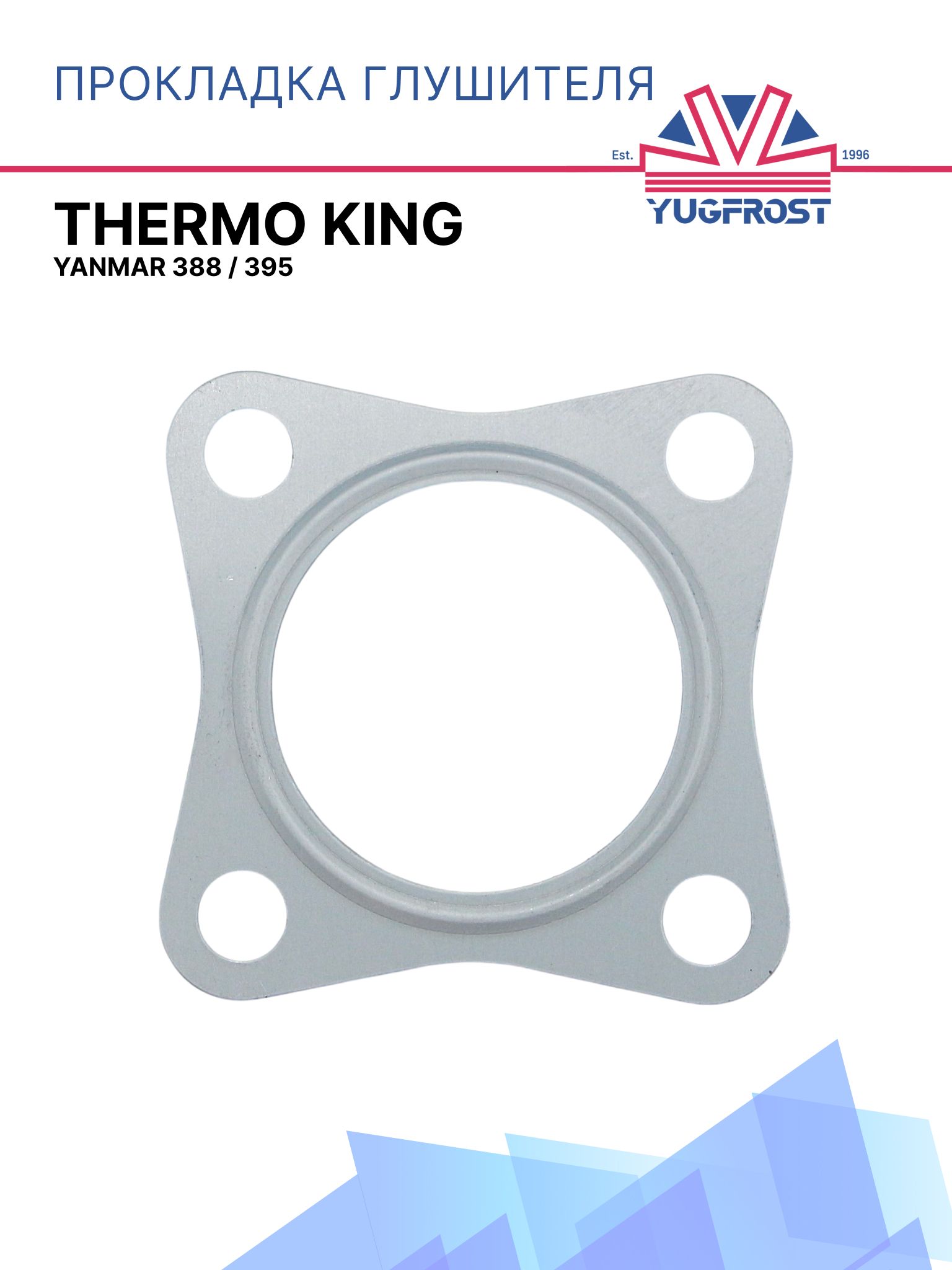 Прокладка глушителя Thermo King для Yanmar 388 / 395