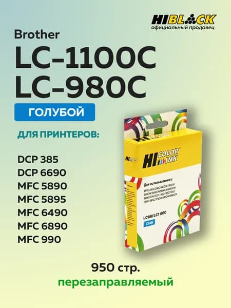Картридж Hi-Black LC1100C/LC980C голубой для Brother DCP-145C/195C/MFC-165C/MFC-250C