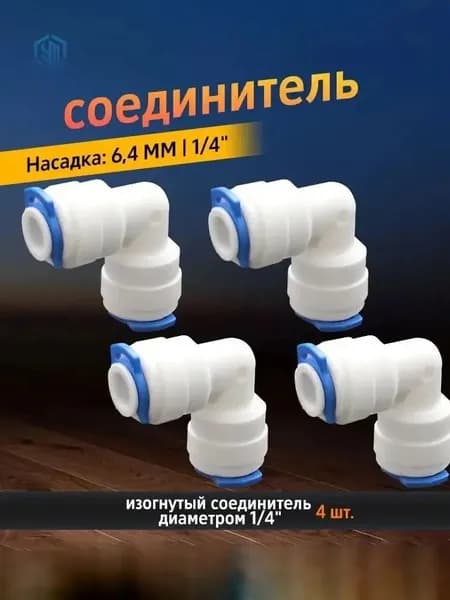 Комплектующие для фильтров
