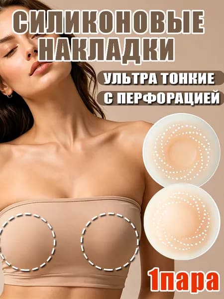 Многоразовые силиконовые накладки на грудь с спиральными вентиляционными отверстиями, размер 8,5х8,5 см