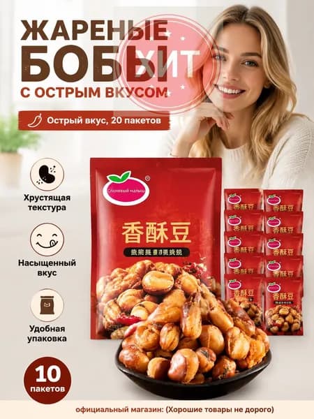 Сычуаньские хрустящие фасолины Lan Hua Dou, 20 пакетиков, острый ароматный вкус