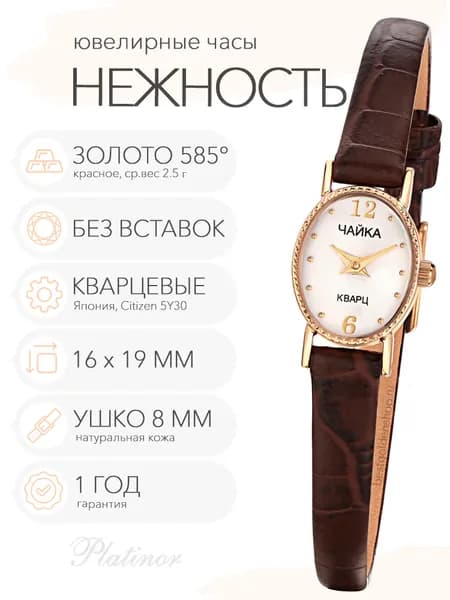 Женские золотые часы Чайка Нежность, арт. 44330-2.104