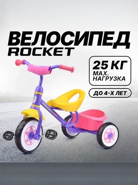 Велосипед трехколесный детский, для девочки, 3-х колесный, цвет фиолетовый, R0135, ROCKET