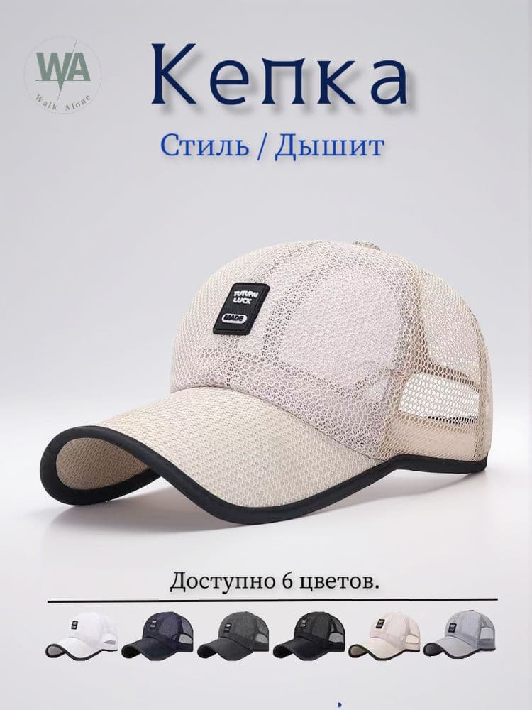 Бейсболка