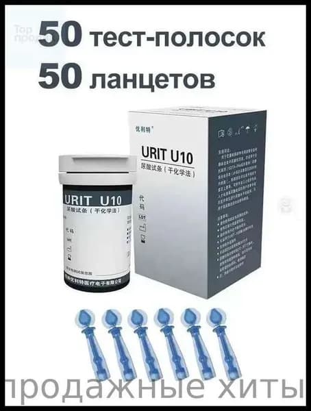 Тест-полоска на мочевую кислоту 50 шт. ( URIT-10 )