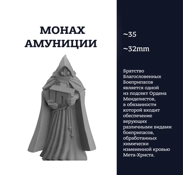 Менделистский монах амуниции, Mendelist Ammo Monk, фигурка, Trench Crusade, миниатюра