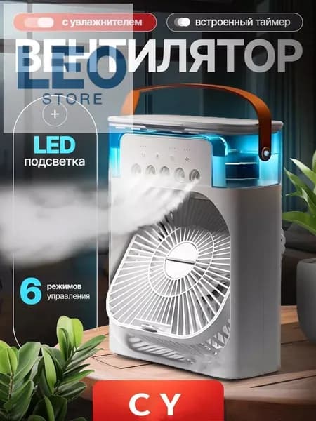 Настольный переносной вентилятор/мини-кондиционер/увлажнитель воздуха. Испарительный охладитель воздуха с подсветкой, 1 шт., белый