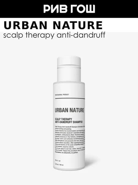 URBAN NATURE Шампунь против перхоти с терапевтическим эффектом, 100 мл