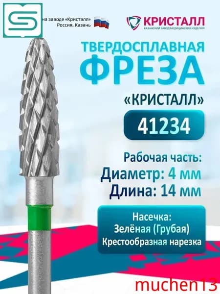 Фреза для маникюрного аппарата Кристалл Конус, твердосплавная фреза для маникюра и педикюра Кукуруза средняя для снятия гель лака, D4 мм