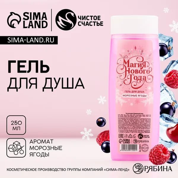 Средство для душа, гель, 250 мл