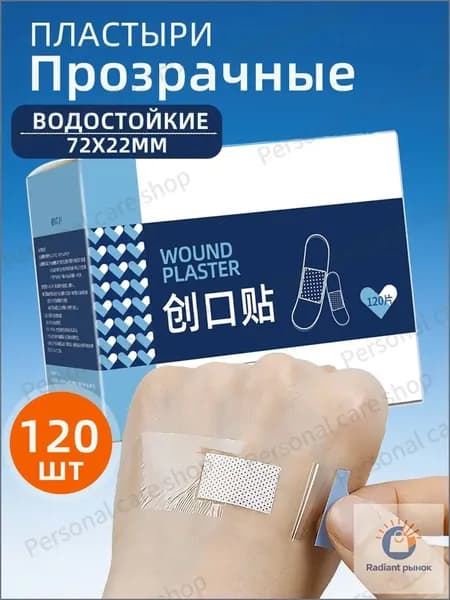 Пластырь прозрачный водостойкий большая упаковка 1 упаковка,120 шт