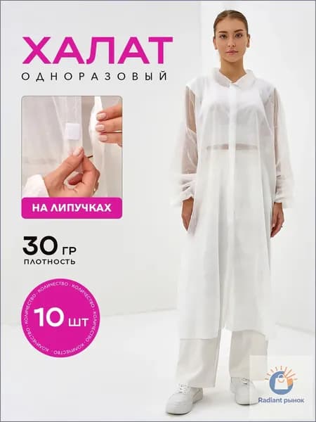 Халат медицинский одноразовый на липучках, спанбонд 30 г/м, 10 шт, белый, универсальный