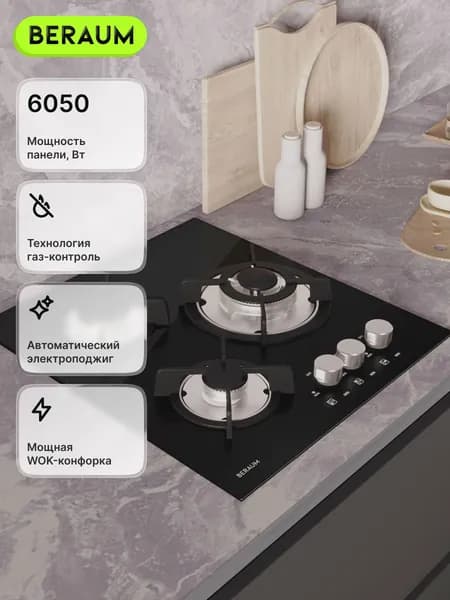 Beraum Газовая Варочная панель HG-3G106 с газ-контролем, черный, серебристый