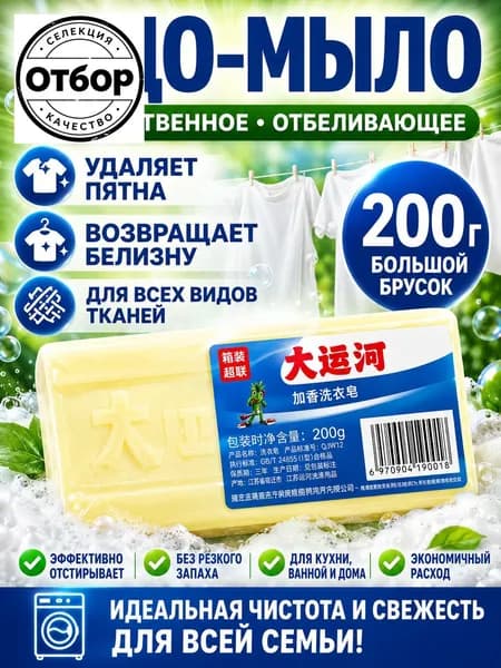 Хозяйственное мыло / Чудо-Мыло твердое / Пятновыводитель 1 шт.