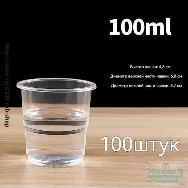 Стаканы одноразовые 100 мл для рассады и напитков. 100 шт