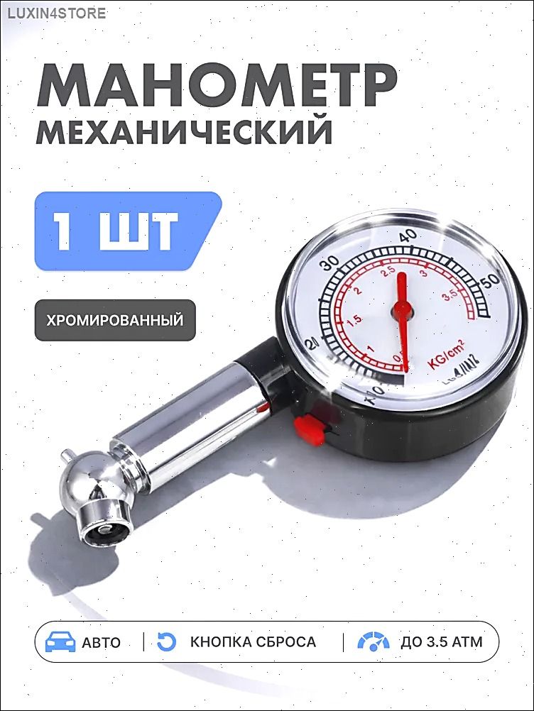 Манометр автомобильный, 1 шт.