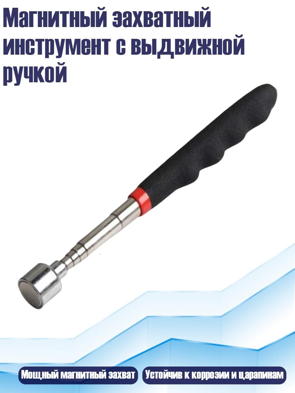 Магнитный захватный инструмент с выдвижной ручкой, - 20 фунтов черного цвета