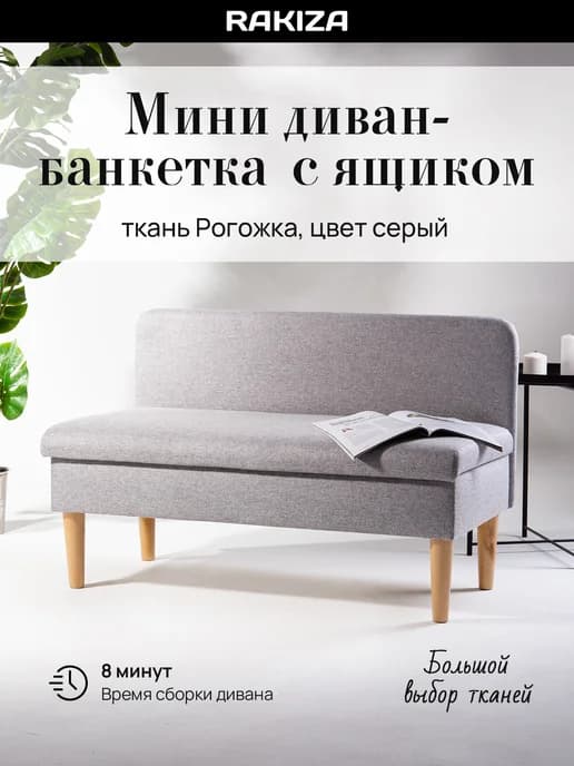 Диван с ящиком на кухню офисный двухместный (д110-ш53-в70см)