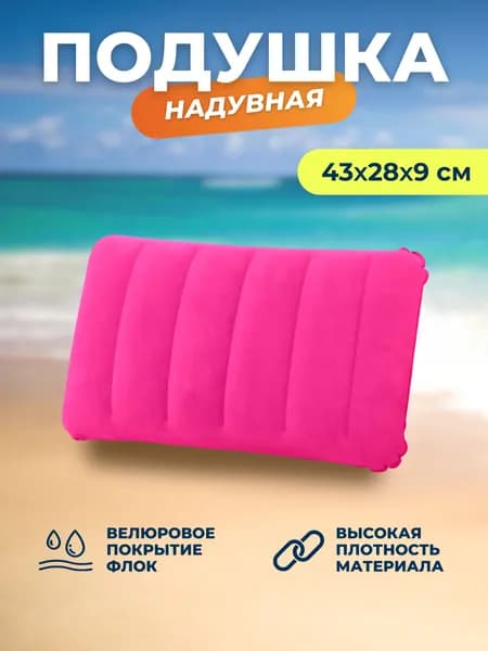 Подушка туристическая надувная для путешествий и плавания 43х23х9 см