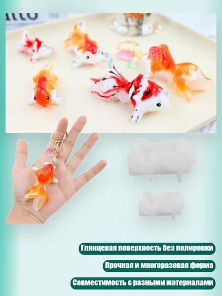 2x Формы для эпоксидной смолы DIY 3D Золотая рыбка Подвеска для ключей, - 2ШТ