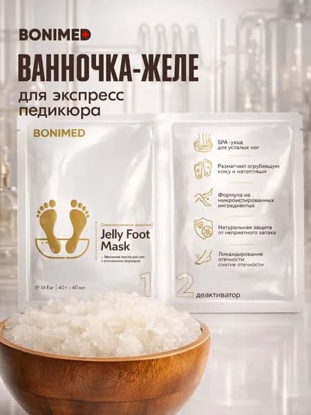 BONIMED ванночка желе для ног с кератолитиком, 1 шт 40 г