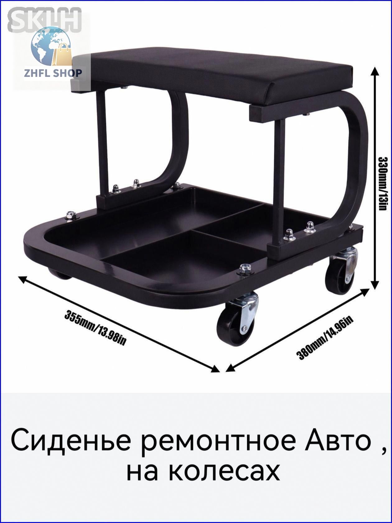 Сиденье ремонтное Авто , на колесах