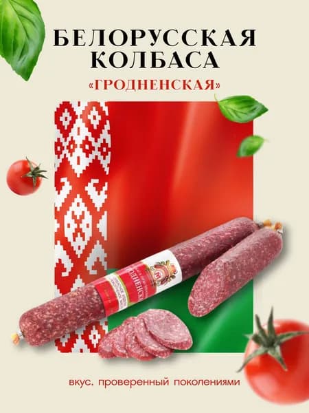 ГРОДНЕНСКАЯ ОРИГИНАЛЬНАЯс/к 450гр