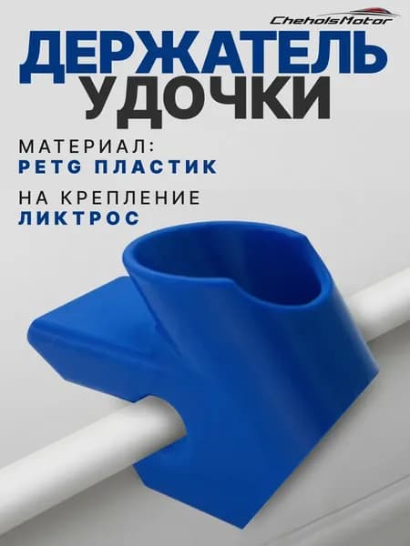 Держатель для спиннингов/эхолотов