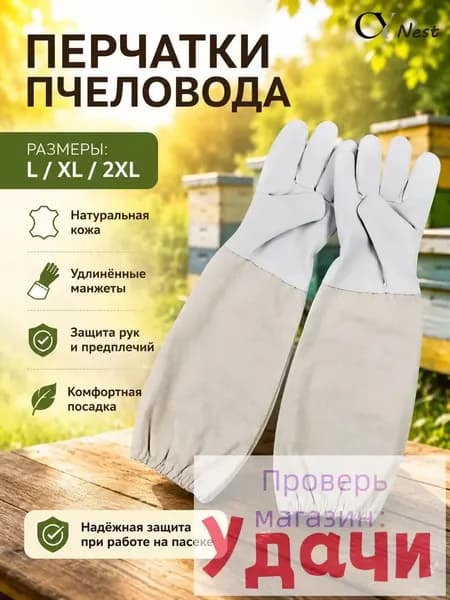 Кожаные перчатки для пасеки, с удлинёнными манжетами, надёжная защита рук