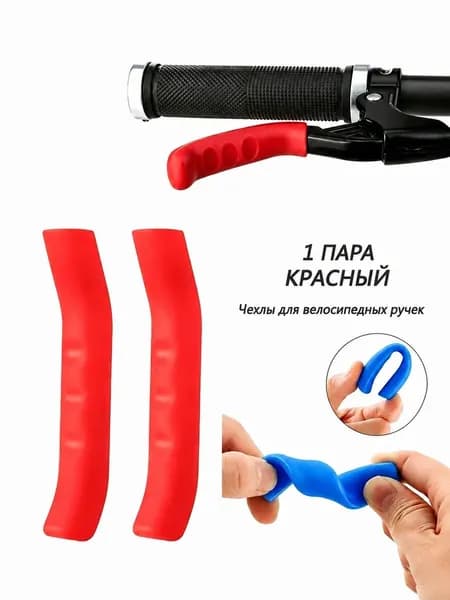 Защитный чехол велосипедного тормоза, цветной противоскользящий защитный чехол силиконового материала