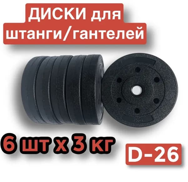 Диски пластиковые для штанги,гантелей,6 шт по 3 кг,блин для грифа.